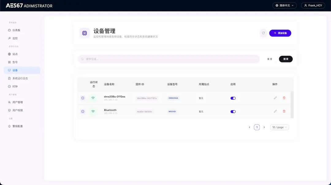 AES67 Administrator 设备管理仪表盘